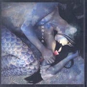 赤い蝋燭と人魚(TH ART SERIES) [単行本]