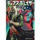 ディアスポレイザー 下(ジャンプコミックス) [コミック]