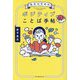 先生のためのポジティブことば手帖 [単行本]