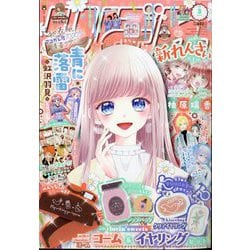 りぼん 2024年 03月号 [雑誌]