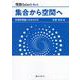 集合から空間へ―位相空間論へのみちびき(現数Select〈No.4〉) [単行本]