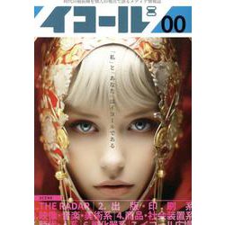 イコール 0号 [単行本]