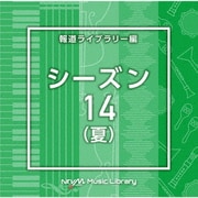 NTVM Music Library 報道ライブラリー編 シーズン14(夏)