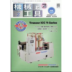 機械と工具 2024年 02月号 [雑誌]