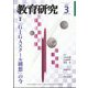 教育研究 2024年 03月号 [雑誌]