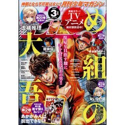 月刊 少年マガジン 2024年 03月号 [雑誌]