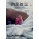 助産雑誌 2024年 02月号 [雑誌]
