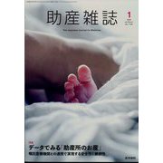 助産雑誌 2024年 02月号 [雑誌]