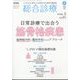 総合診療 2024年 02月号 [雑誌]