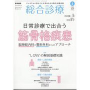 総合診療 2024年 02月号 [雑誌]