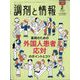 調剤と情報 2024年 02月号 [雑誌]