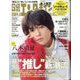 増刊日経エンタテイメント  特別表紙版 2024年 03月号 [雑誌]