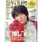 増刊日経エンタテイメント  特別表紙版 2024年 03月号 [雑誌]