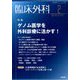 臨床外科 2024年 02月号 [雑誌]