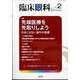 臨床眼科 2024年 02月号 [雑誌]