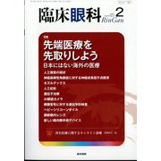 臨床眼科 2024年 02月号 [雑誌]