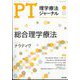 理学療法ジャーナル 2024年 02月号 [雑誌]