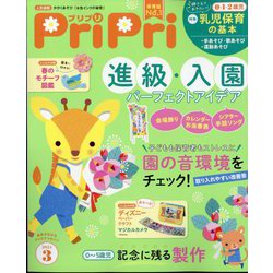 PriPri(プリプリ) 2024年 03月号 [雑誌]