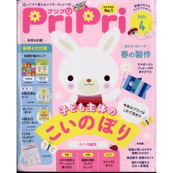 PriPri(プリプリ) 2024年 04月号 [雑誌]