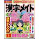 漢字メイト 2024年 03月号 [雑誌]