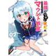 最強にウザい彼女の、明日から使えるマウント教室＠comic<２>(裏少年サンデーコミックス) [コミック]