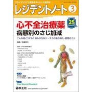 レジデントノート2024年3月号(レジデントノート) [単行本]