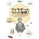 ファラデーのつくった世界!―ロウソクの科学が歴史を変えた [単行本]