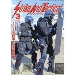 Strike And Tactical (ストライク・アンド・タクティカルマガジン) 2024年 03月号 [雑誌]