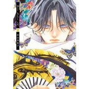 Bite Maker AK<２>(flowers コミックス) [コミック]