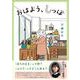 おはよう、しっぽ [単行本]