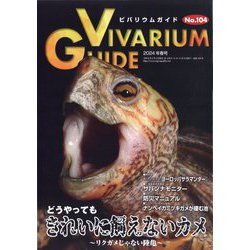 ヨドバシ.com - ビバリウムガイド 2024年 03月号 [雑誌] 通販【全品