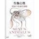 生物と性―神秘の最適化戦略 [単行本]