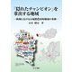 「隠れたチャンピオン」を輩出する地域―欧州における小規模農村的地域の事例 [単行本]