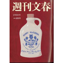 週刊文春 2024年 2/8号 [雑誌]