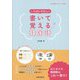 いちばんやさしい書いて覚える韓国語 [単行本]