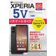 Xperia 5 5スマートガイド―共通版(ゼロからはじめる) [単行本]
