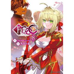 フェイト／エクストラ CCC （８）<8>(角川コミックス・エース) [コミック]