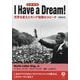 I Have a Dream!―日英対訳 世界を変えたキング牧師のスピーチ 増補改訂版 [単行本]