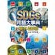 SDGs用語大事典 基本400語 [事典辞典]