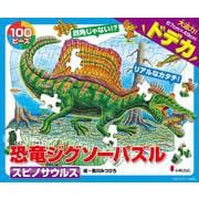 恐竜ジグソーパズル BOOK3　スピノサウルス [ムックその他]