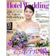 Ｈｏｔｅｌ　Ｗｅｄｄｉｎｇ　Ｎｏ．５４(生活シリーズ) [ムックその他]