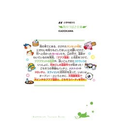 ヨドバシ.com - 星のカービィ プププ温泉はいい湯だなの巻(角川