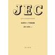 負荷時タップ切換装置―電気学会電気規格調査会標準規格 JEC-2220:2023 [全集叢書]