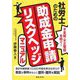 社労士のための助成金申請リスクヘッジマニュアル―不支給・不正受給を防ぐ! [単行本]
