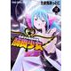 魔法少女殲滅兵器 筋肉少女 2(ヤングアニマルコミックス) [コミック]