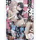 拾った年下男子が超尽くし系御曹司で沼りそうです!?(オパール文庫) [文庫]