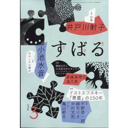 ヨドバシ.com - すばる 2024年 03月号 [雑誌] 通販【全品無料配達】