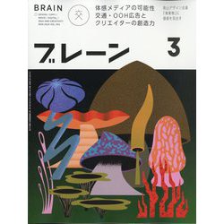ブレーン 2024年 03月号 [雑誌]