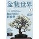 盆栽世界 2024年 03月号 [雑誌]