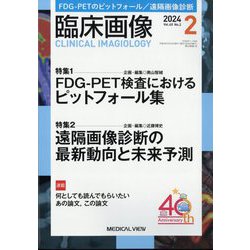 臨床画像 2024年 02月号 [雑誌]